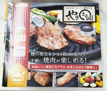 やきまる2|IWATANI