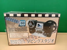 8㎜フィルム ダビングスタジオ|テレマルシェ