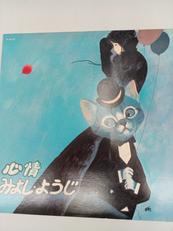 心情|みよし・ようじ