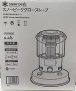 グローストーブ|SNOWPEAK