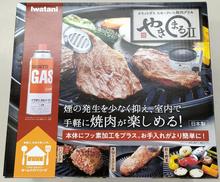 やきまるⅡ|IWATANI