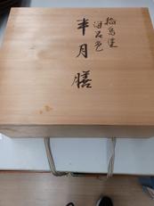 半月膳(5枚組)|大雅堂