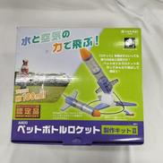 ペットボトルロケット　製作キットⅡ|株式会社 タカギ