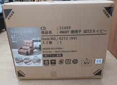 4WAY座椅子 ネイビー|不二貿易