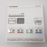 浴室換気乾燥暖房機用 純正リモコン|TAKASU