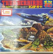 サンダーバード秘密基地|IMAI