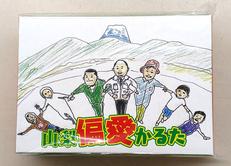 地域かるた|YBS山梨放送