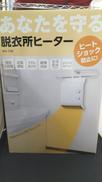 脱衣所ヒーター|MARUTAKA