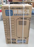 移動式エアコン|THREEUP