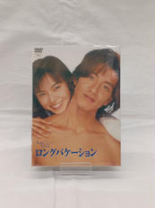 ロングバケーション DVD-BOX〈4枚組〉