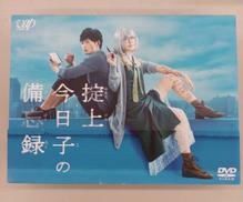 掟上今日子の備忘録 DVD-BOX|バップ