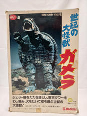 世紀の大怪獣ガメラ|バンダイ