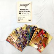 スパロボ対戦史特製コレクションカード|バンプレスト