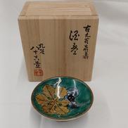 九谷焼 盃|二代 徳田八十吉作