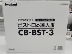 カセットコンロ|IWATANI