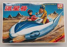 流星号 スーパージェッター|イマイ