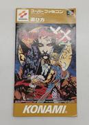 [説明書のみ] 悪魔城ドラキュラXX|KONAMI
