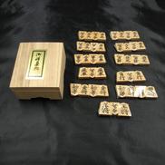 将棋駒|山上作