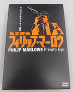 私立探偵フィリップ・マーロウ DVD-BOX|アイ・ヴィ・シー