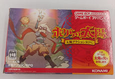 ボクらの太陽|コナミ