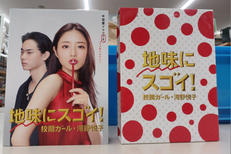 地味にスゴイ！校閲ガール・河野悦子 BLU−RAY BOX|バップ