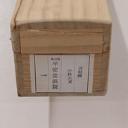 掛け軸|黄梅院 小林太玄