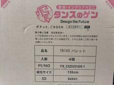 パレット|タンスのゲン
