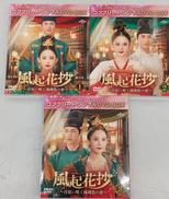 TVドラマDVD 風起花抄-宮廷に咲く琉璃色の恋- DVDB|NBCユニバーサル