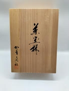 湯呑セット|香蘭社