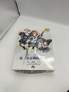 ウォーターラインシリーズ/艦隊これくしょん～艦これ～|青島文化教材社