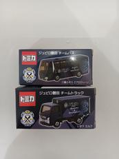 ジュビロ磐田チームバス&トラックセット|タカラトミー