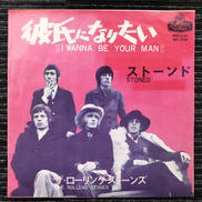 【再生OK】彼氏になりたい/ストーンド|ザ・ローリング・ストーンズ
