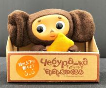 チェブラーシカウトウトぬいぐるみ|株式会社キューブ