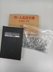 宛名用|日本タイプライター株式会社