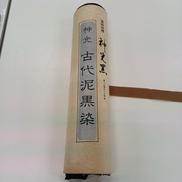 反物|不明