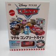 マテル コンプリートガイド|講談社