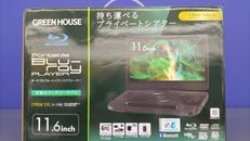 ポータブルブルーレイプレーヤー|GREEN HOUSE