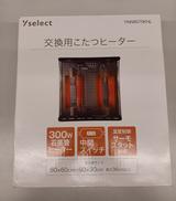 こたつ用ヒーター|YAMADASELECT