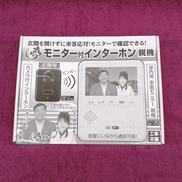 モニターインターホン|夢グループ