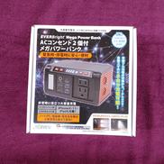 ソーラーパネルポータブル電源/|メテックス