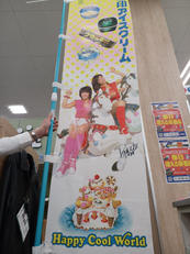 ピンクレディーのぼり|雪印