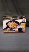 リュウジの万能スキレット|未使用品