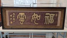 木彫り看板|暁洲