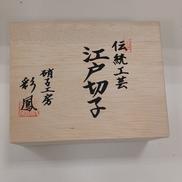 タンブラーセット|江戸切子