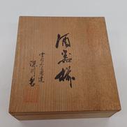 酒器揃|深川製磁