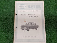 サービス周報|NISSAN