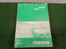 整備書|MAZDA
