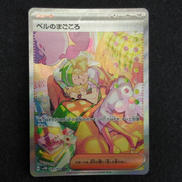 ベルのまごころ|NINTENDO