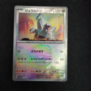 ミラー）ジュラルドン（マスターボール）|ポケモン