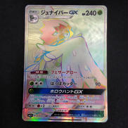 ジュナイパーGX|ポケモン